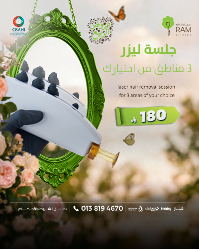 جلسة ليزر  3 مناطق من اختيارك  للنساء