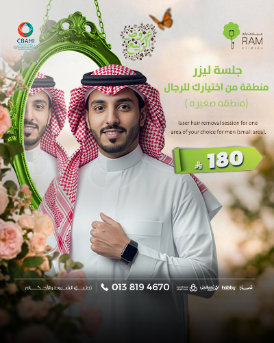 جلسة ليزر منطقة من اختيارك للرجال