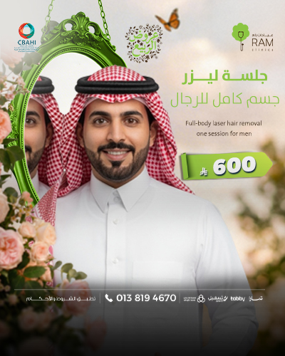 جلسه ليزر جسم كامل للرجال