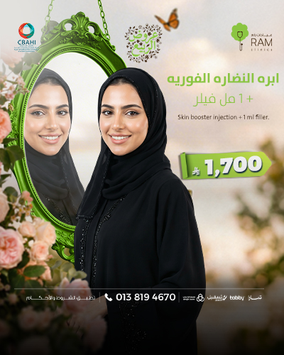 ابره النضاره الفوريه مع 1 مل فيلر