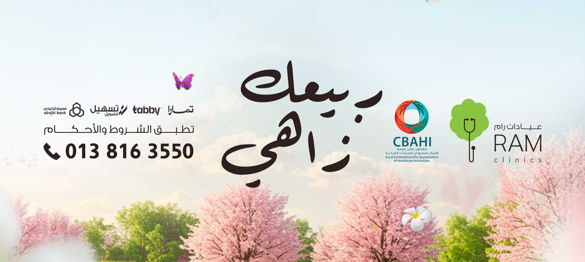 عروض الربيع