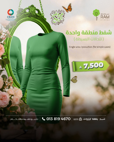 شفط منطقة واحدة