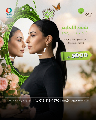 شفط اللغلوغ