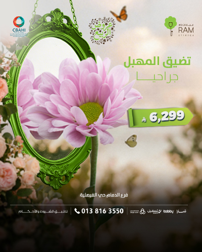 تضيق المهبل جراحياً