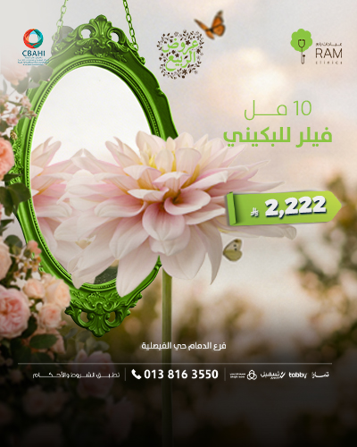 10 مل فلر للبكيني