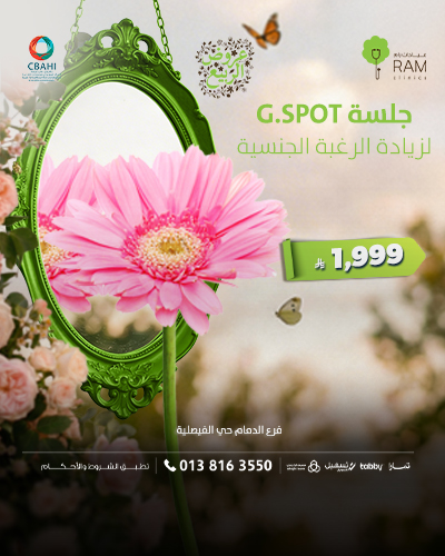 جلسة G.SPOT لزيادة الرغبة الجنسية