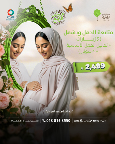 متابعة الحمل