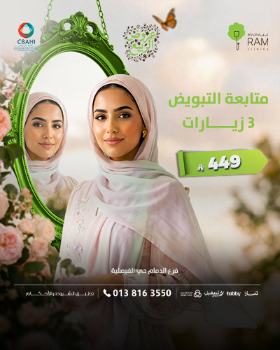 متابعة التبويض 3 زيارات