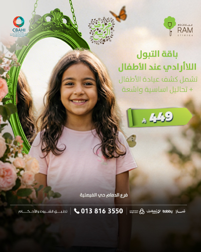 باقة التبول اللاارادي عند الأطفال