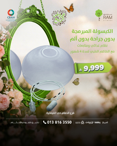 الكبسولة المبرمجة