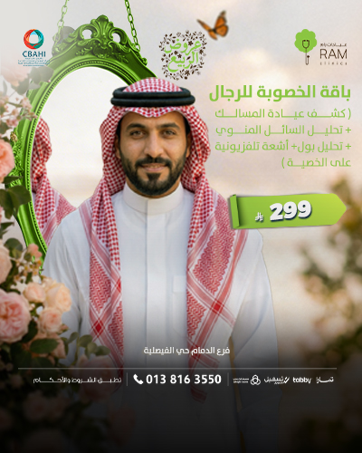 باقة خصوبة الرجل