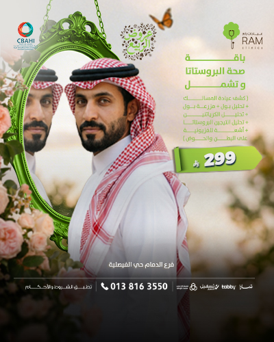 باقة صحة البروستاتا