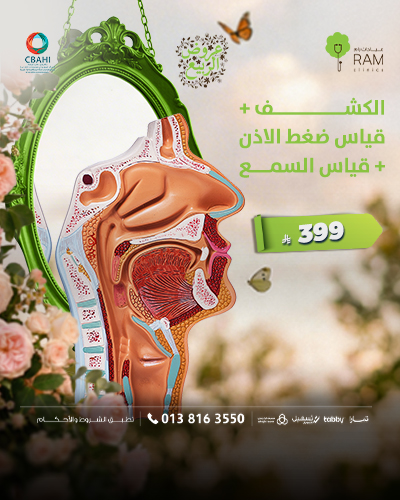 الكشف مع قياس ضغط الاذن مع قياس السمع