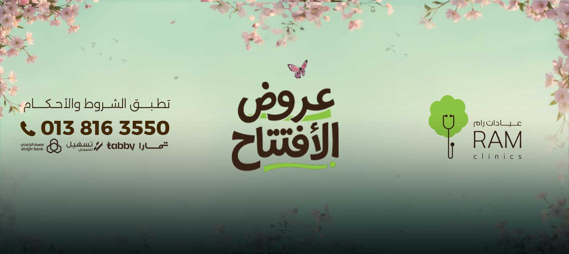 عروض افتتاح - فروع (الرياض - جدة حى الشاطئ )