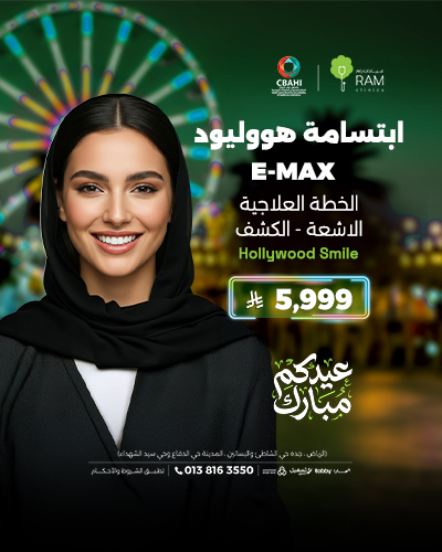 ابتسامة هووليود  E-MAX