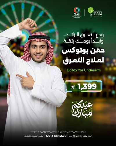 حقن بوتوكس لعلاج التعرق الزائد