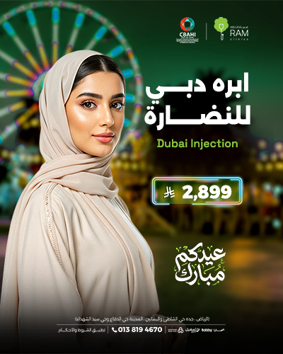 ابره دبي لتحفيز الكولاجين و شد البشره الفوري المتطوره