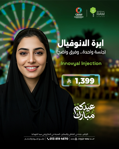 ابره الانوفيال للنضاره و التفتيح و معالجه الهالات