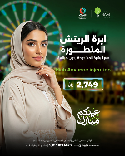 ابره الريتش
