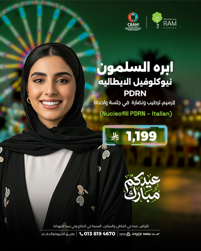 ابره السلمون نيوكلوفيل الايطاليه PDRN الفوريه