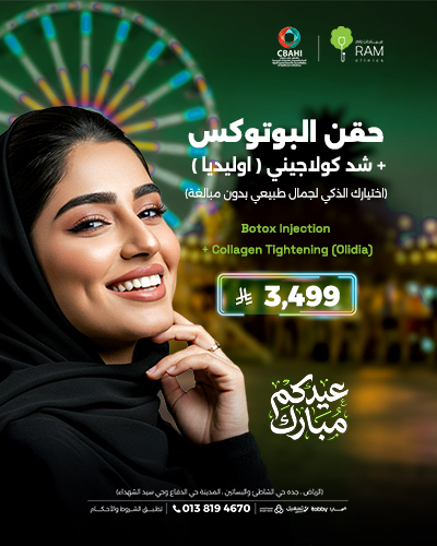 حقن البوتوكس مع شد كولاجيني