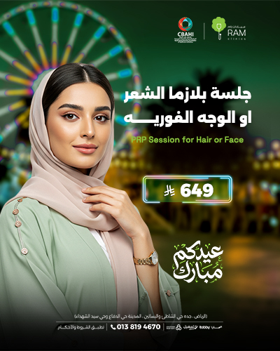 جلسه بلازما الشعر او الوجه الفوريه
