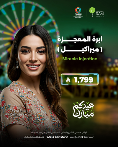 ابره المعجزه  ميراكيل