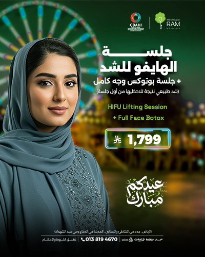 جلسه الهايفو للشد مع جلسه بوتوكس وجه كامل