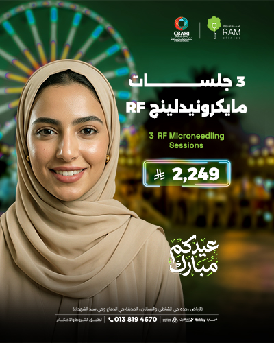 3 جلسات مايكرونيدلينج RF