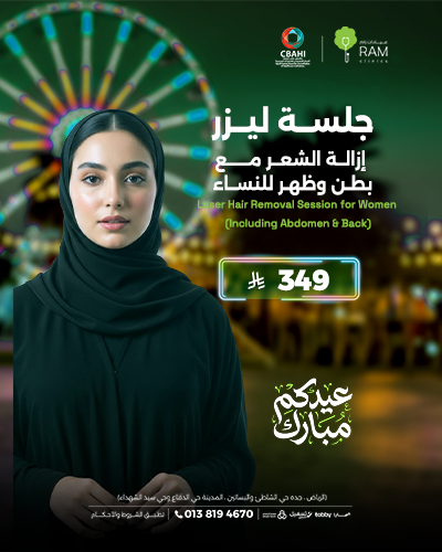 جلسه ليزر إزالة الشعر مع بطن وظهر  للنساء