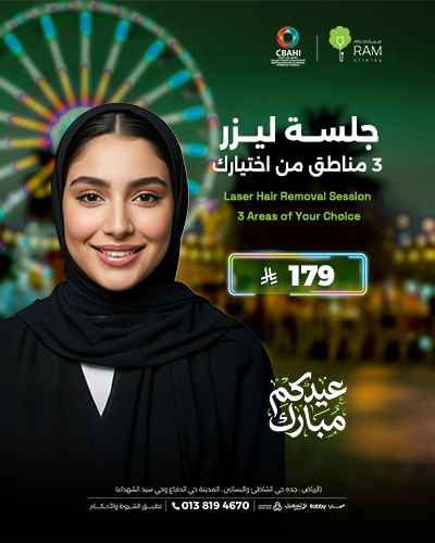 جلسة ليزر  3 مناطق من اختيارك  للنساء