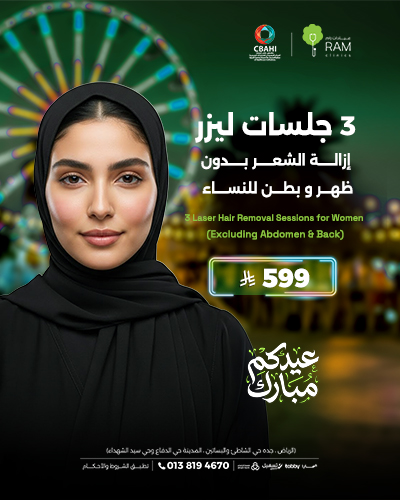 3 جلسات ليزر إزالة الشعر بدون ظهر و بطن للنساء
