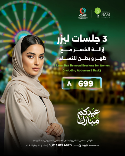 3 جلسات ليزر إزالة الشعر مع ظهر و بطن للنساء