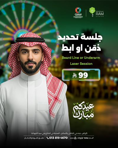 جلسه تحديد ذقن او ابط للرجال