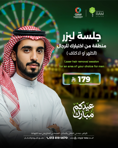 جلسة ليزر منطقة من اختيارك للرجال الظهر او الاكتاف