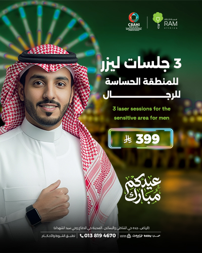 3 جلسات ليزر للمنطقه الحساسه  للرجال