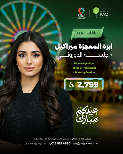 ابره المعجزه ميراكيل مع جلسه الدوروثي