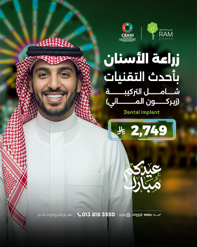 زراعة الأسنان بأحدث التقنيات