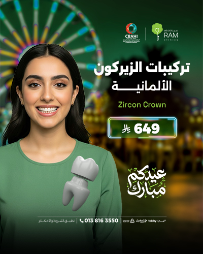 تركيبات الزيركون الألمانية