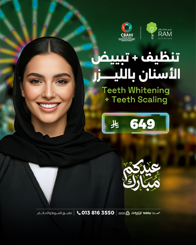 تنظيف و تبييض الاسنان بالليزر
