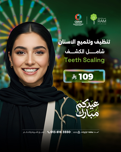 تنظيف وتلميع الاسنان