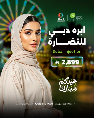 ابره دبي للنضارة