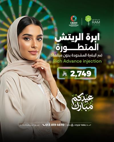 ابره الريتش