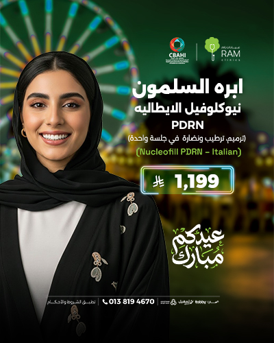 ابره السلمون نيوكلوفيل الايطاليه PDRN الفوريه