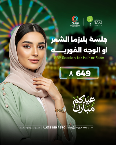 جلسه بلازما الشعر او الوجه الفوريه