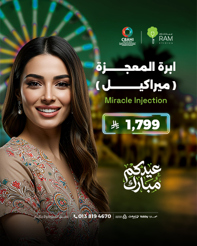 ابره المعجزه  ميراكيل