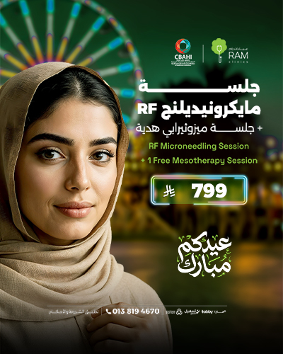 جلسة مايكرونيديلنج RF مع جلسه ميزوثيرابي هديه