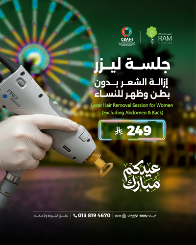 جلسه ليزر إزالة الشعر بدون بطن وظهر للنساء