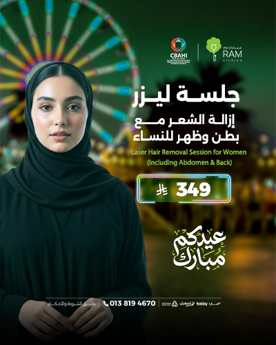 جلسه ليزر إزالة الشعر مع بطن وظهر  للنساء