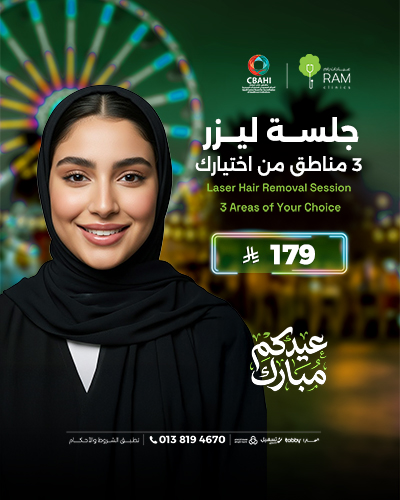 جلسة ليزر  3 مناطق من اختيارك  للنساء